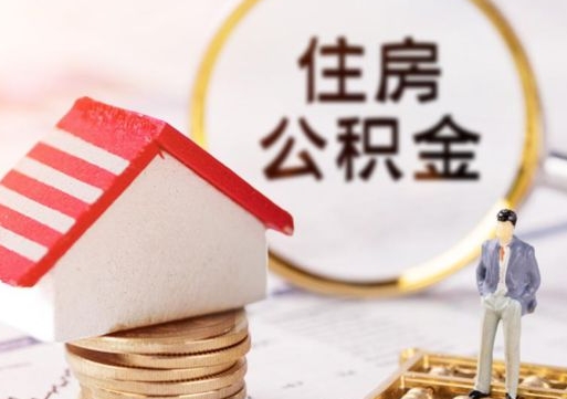 北京在职公积金怎么取出来（在职公积金怎么提取全部）